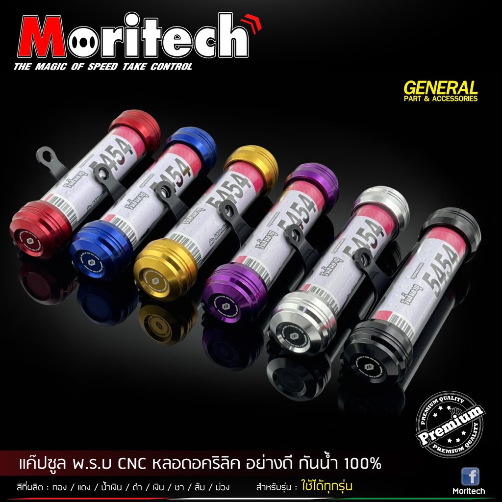 แค๊ปซูล พ.ร.บ. CNC Moritech ขายึดสีดำ ใส่ได้ทุกรุ่น ( หลอดอคริลิคหนาอย่างดี 25 mm. ) กันน้ำ 100% งานคุณภาพ