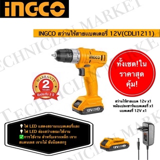 INGCO สว่านไร้สาย 12V (CDLI1211)