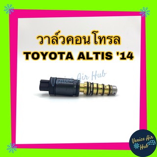 วาล์วคอนโทรล ใหม่ Toyota Corolla Altis 14 2014 - 2018 Compressor Control Valve โตโยต้า โคโรล่า อัลติส คอนโทรลวาล์ว คอมแอ