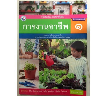 หนังสือเรียนการงานอาชีพ ป.1 พว