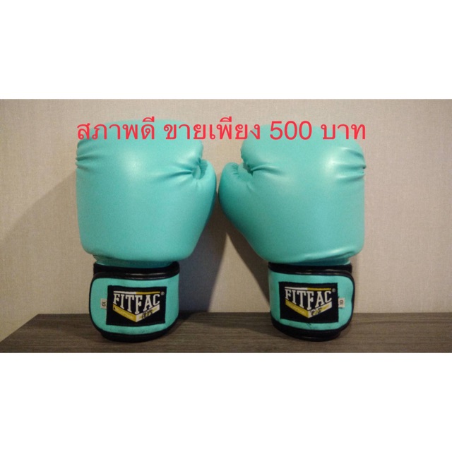 นวมต่อยมวย สำหรับออกกำลังกายของ fitfac