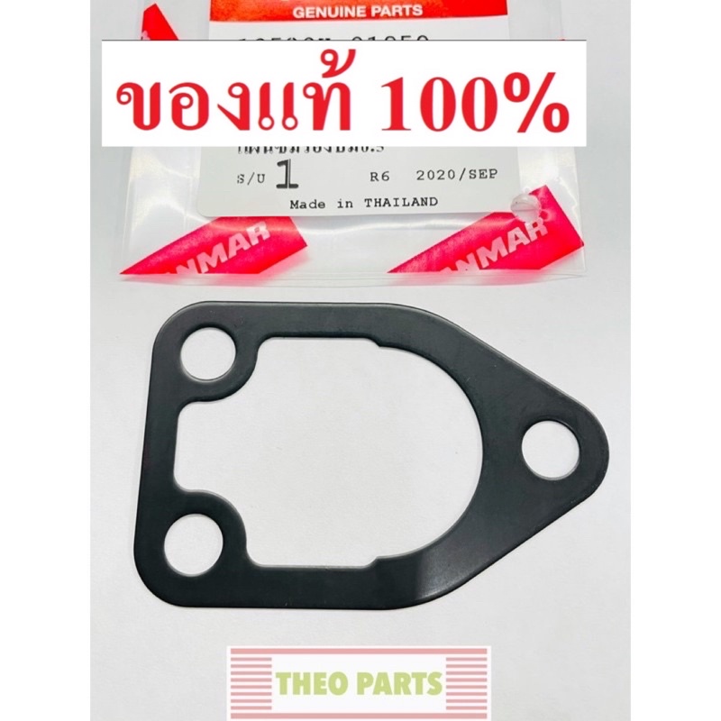 แผ่นชิมรองชุดเรือนปั๊ม TF75 TF85 TF105 TF115 TF120 ยันมาร์ แท้100% จ้าวโลก จ้าวพลัง