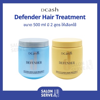 ทรีทเม้นท์ Dcash Defender Hair Treatment ดีแคช ดีเฟนเดอร์ แฮร์ ทรีทเม้นท์ 500 ml