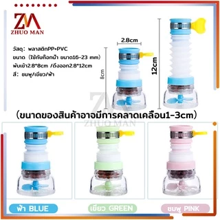 หัวต่อก๊อกน้ำ ใส่อ่างล้างหน้า เพิ่มแรงดัน หมุนได้ 360 องศา