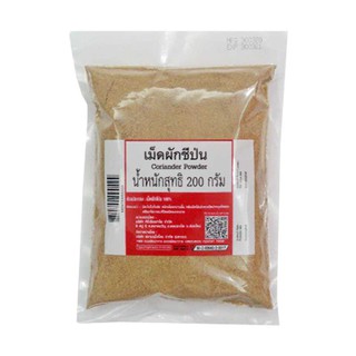 💥โปรสุดพิเศษ!!!💥 เม็ดผักชีป่น 200 กรัม Coriander Powder 200 g