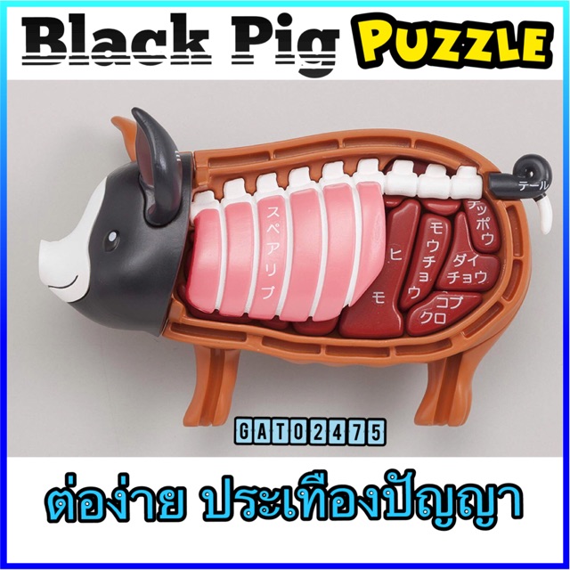 Megahouse Black Pig demolition puzzle from Japan 