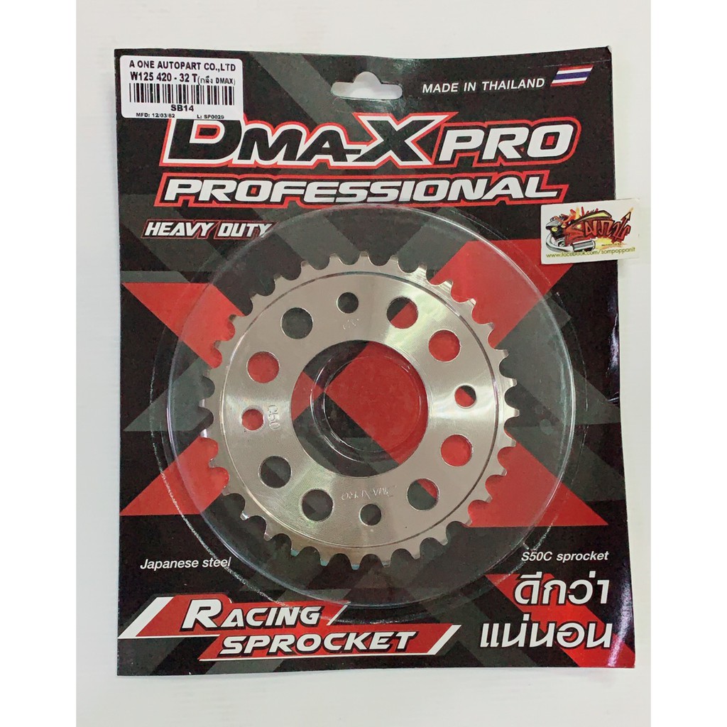 สเตอร์หลัง เวฟ125/เวฟ110-ไอ/ดรีม-ไอ/เวฟ100-05 420-32 ชุบ Dmax | Shopee  Thailand