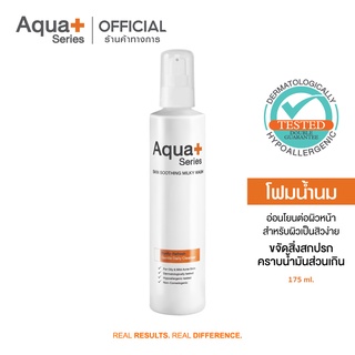 [AQUA9 ลด 130.-] AquaPlus Skin Soothing Milky Wash 175 ml. โฟมล้างหน้าสูตรน้ำนม