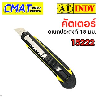 AT INDY มีดคัตเตอร์อเนกประสงค์ 18มม. Utility Cutter Blade รหัส15222