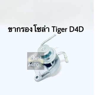 ขากรองโซล่า Toyota Tiger D4D