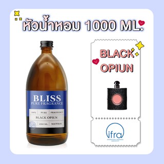 หัวน้ำหอม 🏆【 มาตรฐาน IFRA 】กลิ่น BLACK OPIUM  (1000 ml) - BLISS - หัวเชื้อน้ำหอม น้ำมันหอมระเหย