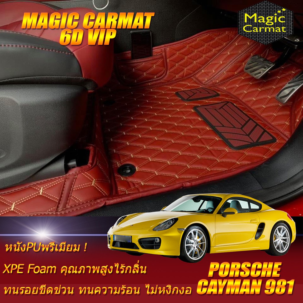 Porsche Cayman 981 2012-2019 Coupe (เฉพาะ2ชิ้นหน้า) พรมรถยนต์ Porsche Cayman 981 พรม6D VIP Magic Car