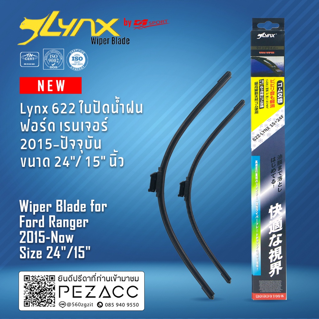 Lynx 622 ใบปัดน้ำฝน ฟอร์ด เรนเจอร์ 2015-ปัจจุบัน ขนาด 24"/ 15" นิ้ว Wiper Blade for Ford Ranger 2015-Now Size 24"/ 15"