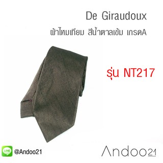 De Giraudoux - เนคไท ผ้าไหมเทียม สีน้ำตาลเข้ม เกรดA (NT217)