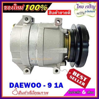 Compressorคอมแอร์รถยนต์  DAEWOO -9 1A