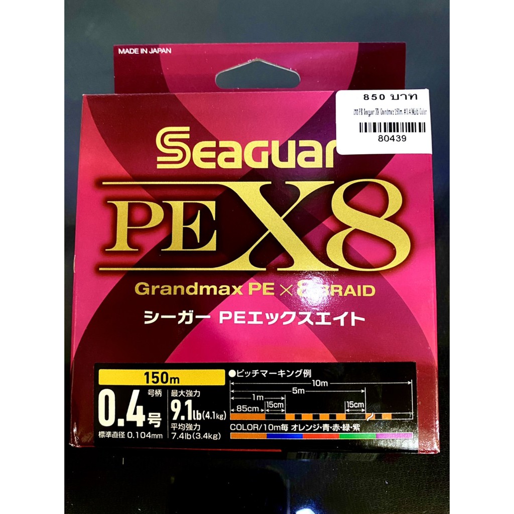 SEAGUAR GRANDMAX PE X8 BRAID #0.8 150m 18lb 8.2kg 0.148mm Made in Japan 