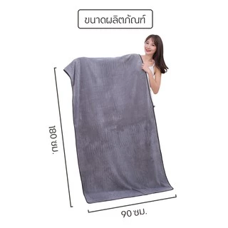 FEIYANA-ผ้าขนหนูอาบน้ำ ผ้าเช็ดตัวใหญ่ ผ้าหนานุ่ม ซับน้ำดี แห้งไว (ขนาด 90 x 180 เซนติเมตร) รุ่น MS-T180