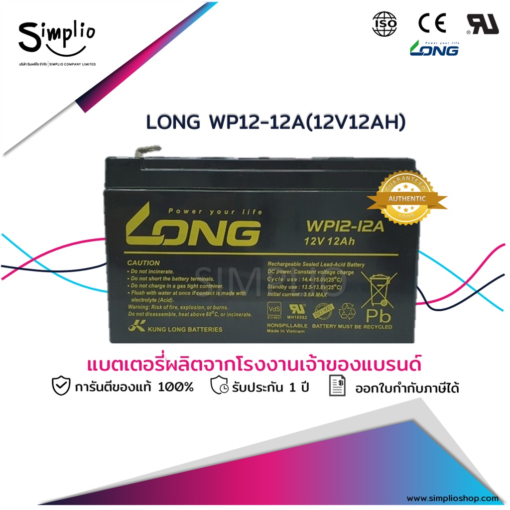 Long แบตเตอรี่แห้ง WP12-12A (12V12AH) แบตแห้ง UPS ไฟฉุกเฉิน