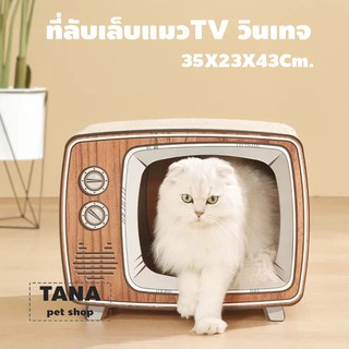 Pakeway ที่ลับเล็บแมว รุ่น TV วินเทจ 43*23*35CM.
