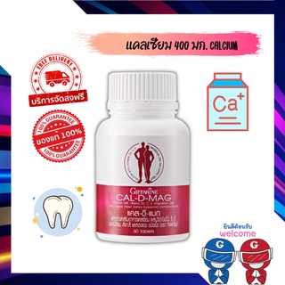 แคล-ดี-แมก ผลิตภัณฑ์เสริมอาหาร แคลเซียม 400 มก. จากกิฟฟารีน Giffarine Calcium Cal D mag