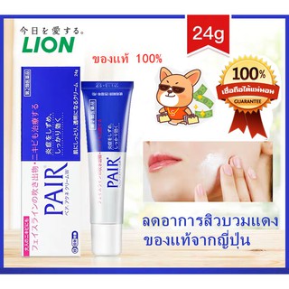 (ของแท้/พร้อมส่ง)แท้100%ครีมแต้มสิวLION PAIR Acne Cream แต้มสิวตัวท็อปจากญี่ปุ่ ช่วยให้สิวยุบเร็ว ลดอาการสิวบวมแดง JAPAN