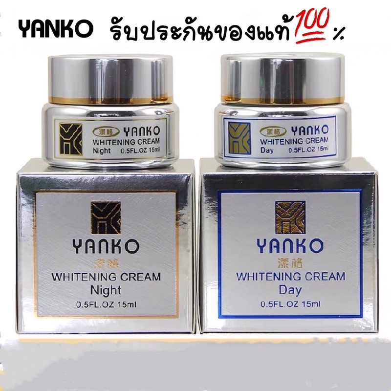 ครีมยันโกะYANKOรุ่น15กรัม(กลางวัน+กลางคืน2กระปุก)เป็นรุ่นพัฒนาใหม่ล่าสุดแพคเก็จสวยมากช่วยปรับผิวให้ขาวกระจ่างใสของแท้💯%