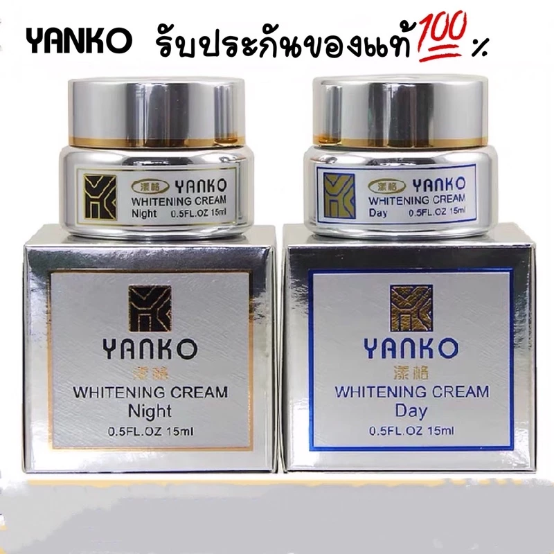 ครีมยันโกะYANKOรุ่น15กรัม(กลางวัน+กลางคืน2กระปุก)เป็นรุ่นพัฒนาใหม่ล่าสุดแพคเก็จสวยมากช่วยปรับผิวให้ขาวกระจ่างใสของแท้💯%