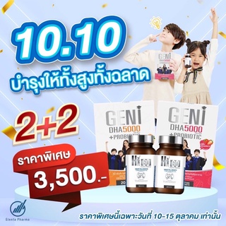 โปรสุดพิเศษ 10.10 Higo แม่พลอย 2 ขวด แถม DHA GENI บไรุงสมอง 2 กล่อง ส่งฟรี‼️ เพิ่มความสูง วิตามินแคลเซียมสูง ยืดกระดูก