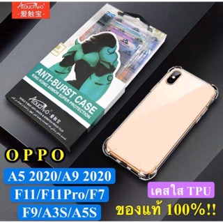เคสใส กันกระแทก ของแท้100％ Case OPPO A5 2020/A9 2020/F9/F7/A5S/A3S/F11/F11Pro Atouchbo Kingkong Armor Anti-Burst