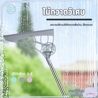 ไม้กวาดวิเศษ ที่ปาดน้ำ ไม้รีดน้ำ กว้าง 30cm ด้ามยาว รีดน้ํา กวาดน้ำ กันลื่น ทำจากซิลิโคน ​มีให้เลือก 3 สี
