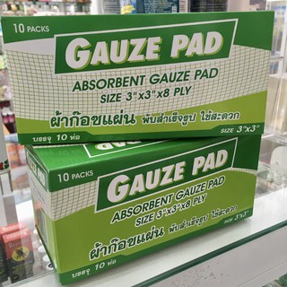 Gauze Pad ผ้าก๊อตปิดแผล เนื้อตาข่าย ผ้าปิดแผล 2x2 /3x3/ 4x4 ยกกล่อง คละยี่ห้อ พร้อมส่ง