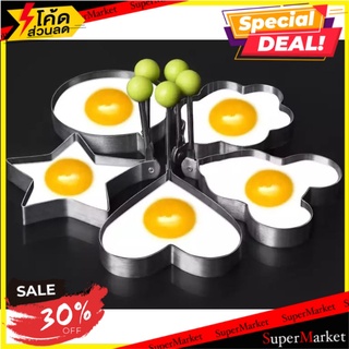 🔥The Best!! Fried egg mold 5 shapes พิมพ์ทอดไข่ 5 รูปทรง 🚚💨พร้อมส่ง!!