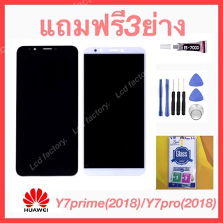 Huawei Y7prime(2018)/Y7pro/LDN-LX2 จอชุด จอแท้ ฟรี3ย่าง