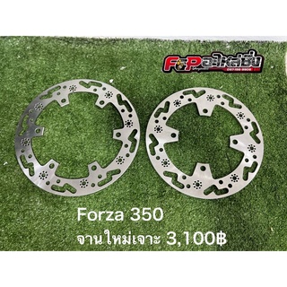 จานเจาะ Forza 350 แท้เบิกศูนย์