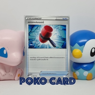 แครชแฮมเมอร์ [scET] 142/173 Starter deck ระเบิดพลัง การ์ดโปเกม่อน ภาษาไทย ของแท้ [Pokemon]