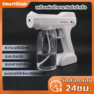 ปืนพ่นฆ่าเชื้อ ปืนฉีดแอลกอฮอล์ Disinfection Gun 800ml กระบอกฉีดน้ำ พ่นนาโนแบบชาร์จไฟมือถือ