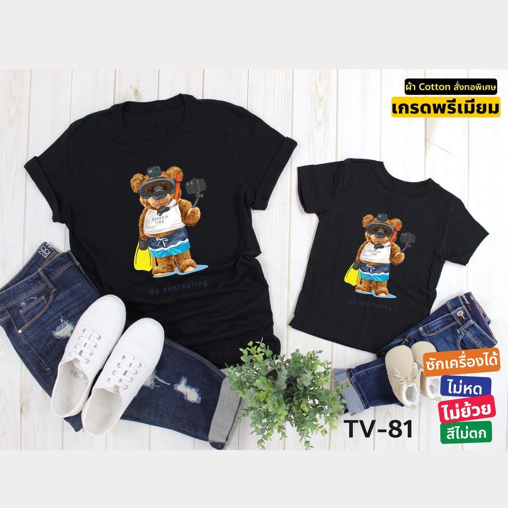 [ TV-81 เสื้อยืด หมีดำน้ำ ] ผ้า COTTON สั่งทอพิเศษ ไม่หด ไม่ย้วย สีไม่ตก ตะเข็บไม่บิด ใส่ได้ทั้งครอบ