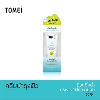 [ลด10% โค้ด B4H9R4CD] Tomei Facial Moisturizer 30 g. ครีมบำรุงผิว ให้ผิวดูอิ่มน้ำ กระจ่างใส สูตร oil-free 30 กรัม