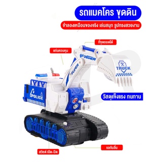 ของเล่นรถ รถของเล่นสำหรับเด็กรถแม็คโคร สีขาว ของเล่นมีเสียงรถตักดินรถแม็คโครเด็กของเล่นมีไฟ พร้อมส่ง