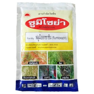 ซูมิโซย่า   (100 กรัม) 📌หมดปัญหาเรื่องหญ้าในไร่มันสำปะหลัง 📌 ฟลูมิโอซาซิน กำจัดวัชพืชใบกว้างและใบแคบ คุมนานเกิน 3 เดือน