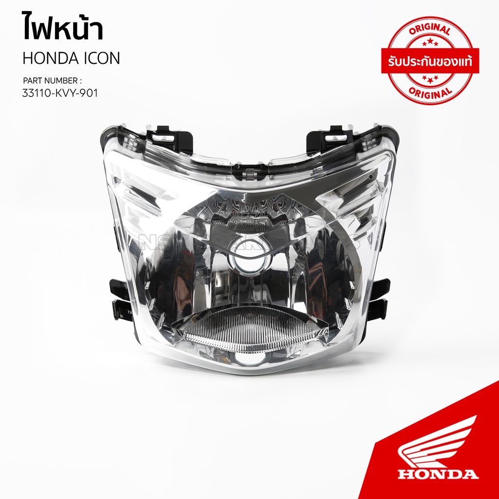 โคมไฟหน้า HONDA รุ่น ICON 33110-KVY-901