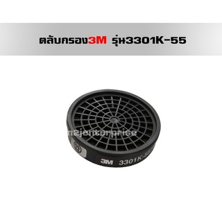 ตลับกรอง3Mรุ่น3301K-55