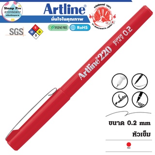 Artline EK-220 ปากกาหัวเข็ม 0.2 มม. Writing Drawing Pen หัวแข็งแรง ตีเส้น คมชัด (สีแดง)