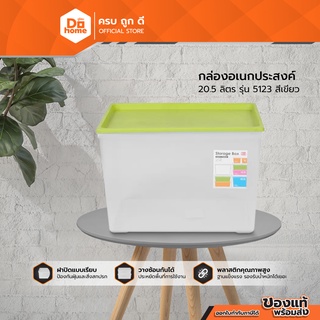 JCJ กล่องอเนกประสงค์ 20.5 ลิตร รุ่น 5123 สีเขียว |BAI|