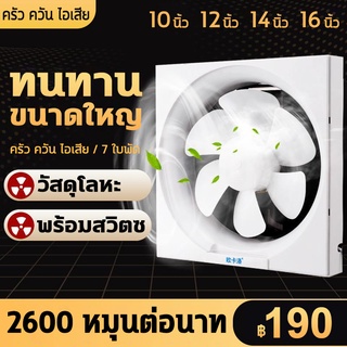 พัดลมดูดอากาศ 220v พัดลมระบายอากศ พัดลมระบายอากาศ ขนาด 6/8/10นิ้ว ตัวดูดอากาศ พัดลมระบายอากาศ