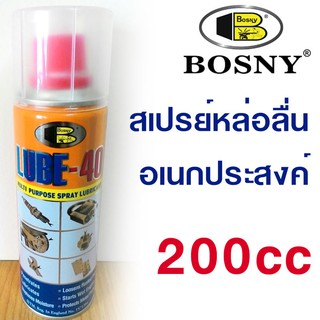 สเปรย์เอนกประสงค์ BOSNY LUBE 40 ขนาด 200cc. ครอบจักรวาล