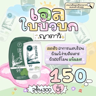 🔥⚡️พร้อมส่ง⚡️เจลใบบัวบกญาตาวี Yatawee แพคเกจใหม่กู้หน้าพัง