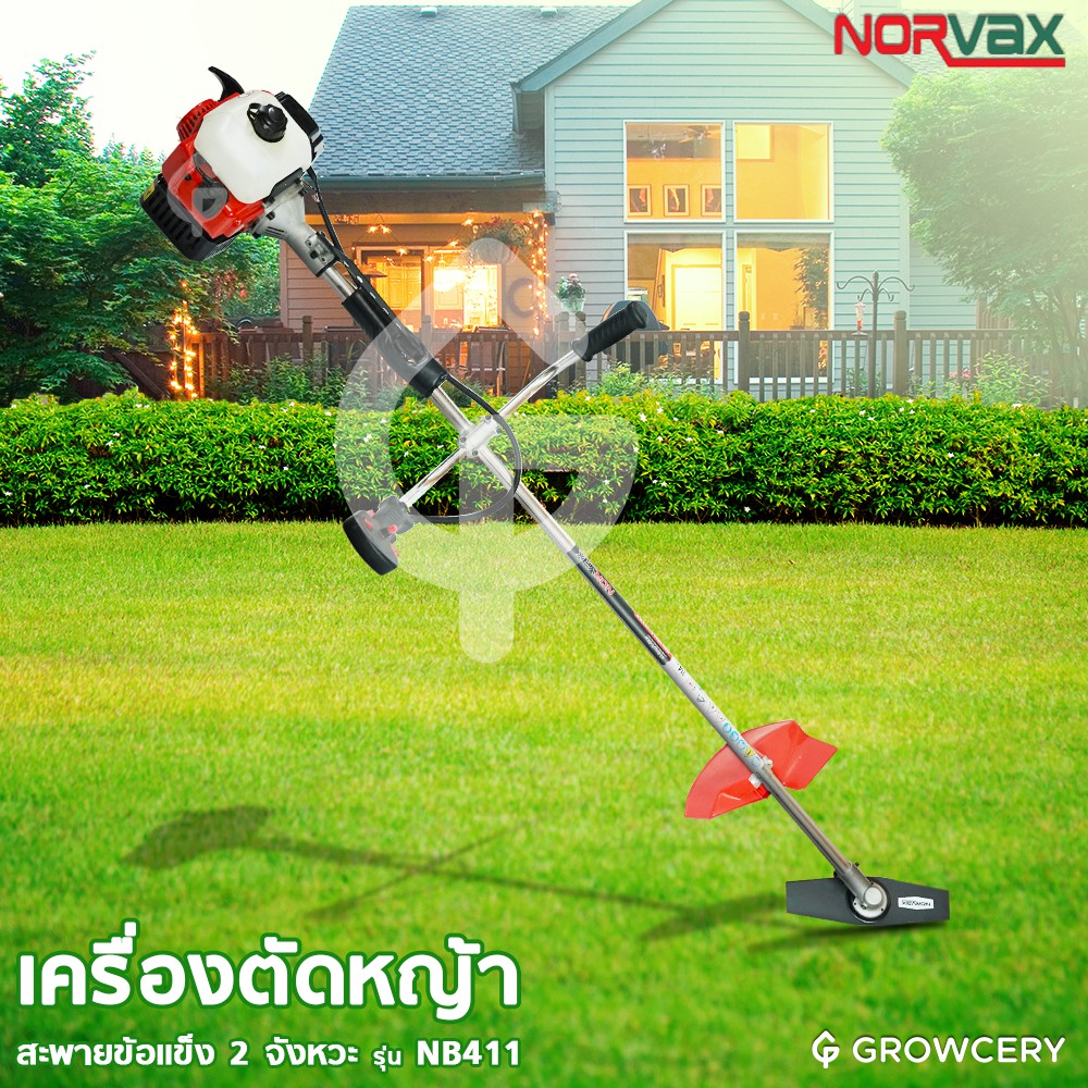 (G.) เครื่องตัดหญ้า 2 จังหวะ เครื่องตัดหญ้าสะพายข้อแข็ง (แนะนำ) ยี่ห้อ NORVAX รุ่น NB411 ฟรี!! ของแถ