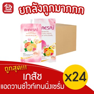 [ยกลัง 24 กล่อง] เภสัช แอดวานซ์ไวท์เทนนิ่งเซรั่ม  (20มล. x 6ซอง) BHAESAJ Advanced Whitening Serum