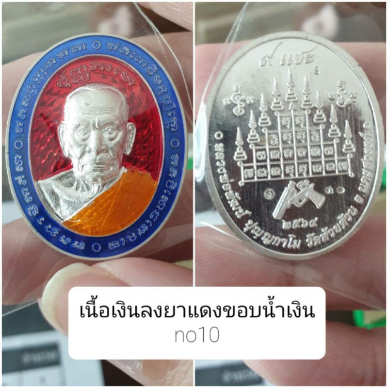 #รับประกันพระแท้100% เหรียญรุ่น9แชะ คละเนื้อ #หลวงพ่อพัฒน์ #วัดห้วยด้วน